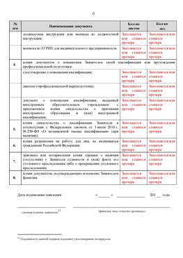 Образец заполнения заявления в НРС строителей. Страница 6 Новокузнецк Специалисты для СРО НРС - внесение и предоставление готовых